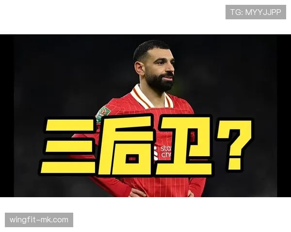 萨拉赫与C罗边锋时期进攻模式对比分析